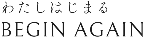 わたしはじまる
BEGIN AGAIN